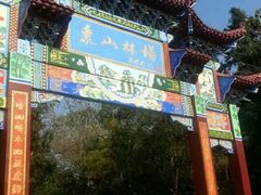 -象山森林公园