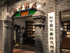 门面-和平菓局(王府井店)