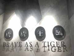 -老虎堂TIGER SUGAR