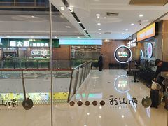 -南山翁新概念川菜(江宁万达广场店)
