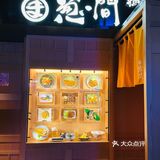 打卡收藏很久的人气日式居酒屋 「葱间NEGIMA·烧
