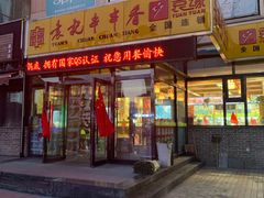 门面-袁记串串香(泉水轻轨站店)