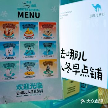 ️冬季限时早点铺9种“餐品”免费领️