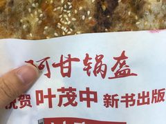 -阿甘锅盔(清河万象汇店)