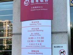 -招商银行(豫园支行)