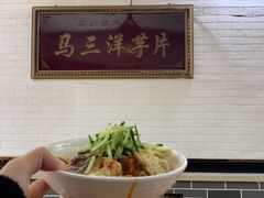 -马三洋芋片(兰州总店)
