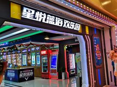 -星悦蓝海欢乐园(石路天虹店)