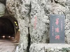 -华阳洞风景区