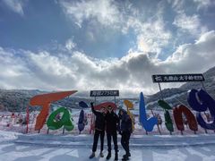 -太子岭滑雪场