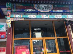 -力力豆花庄(广渠门店)