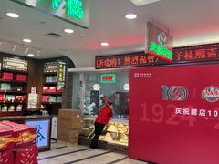 -芦庄子桂顺斋(和平路总店)