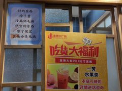 门面-一芳水果茶(永城金博大店)