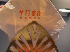 -羊门客在·烤盐池滩羊·川菜