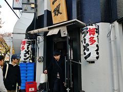 -博多一双(博多駅東本店)