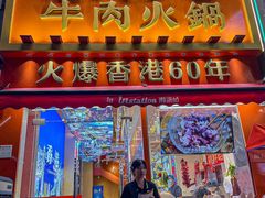 -荣叔港式沙嗲牛肉火锅(正佳潮流店)