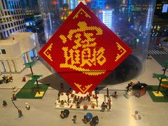 -上海乐高探索中心