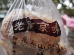 -朱记小郑酥烧饼(建康路店)