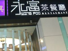 门面-太兴餐厅(东方广场分店)