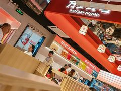 -万岁寿司(万国店)