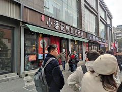 -小潘记鸭血粉丝汤