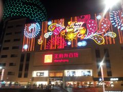 门面-王府井百货(总府店)