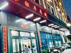 -蔡社牛肉城(龙湖店)