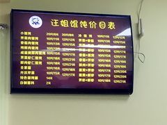菜单-顶巧鸡汤馄饨(虹口总店)