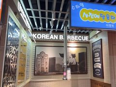 -安又胖韩国烤肉(泰达永旺店)