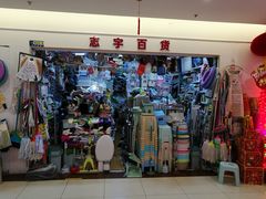 -三旗百汇商品城