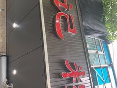 门面-赵记粽子(司前街店)