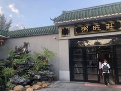 -粥旺庄(芳村店)