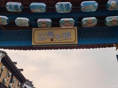 -惠山古镇·寄畅园