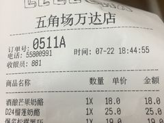 账单-LELECHA乐乐茶(上海五角场万达广场店)