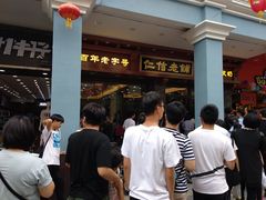 -仁信老铺(华盖路店)