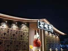-石岐佬中山菜馆(张溪店)