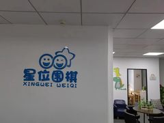 -星位围棋俱乐部(宝山万达店)