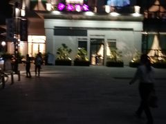 -沙龙酒家