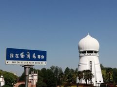 -郑和公园