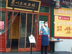 门面-眉州东坡(团结湖店)