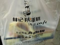 -林记开心(大公路店)