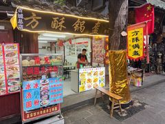 -小陈方酥锅盔(古城总店)