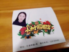 -小树照相馆·证件照(打浦桥店)