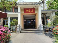 -老友王·南宁特色菜(金汇如意坊店)