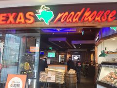 -Texas Roadhouse(世纪汇广场店)