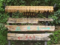 -寂照庵
