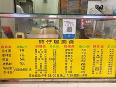 -熊仔屋(吉祥苑小区店)