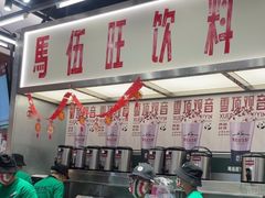 -马伍旺饮料厂(景枫中心店)