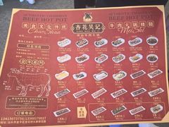 -杏花吴记牛肉火锅