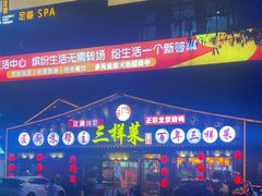 -苏帮主三样菜·江湖川菜(高新店)