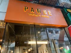 门面-PAUSE(恒大广场店)